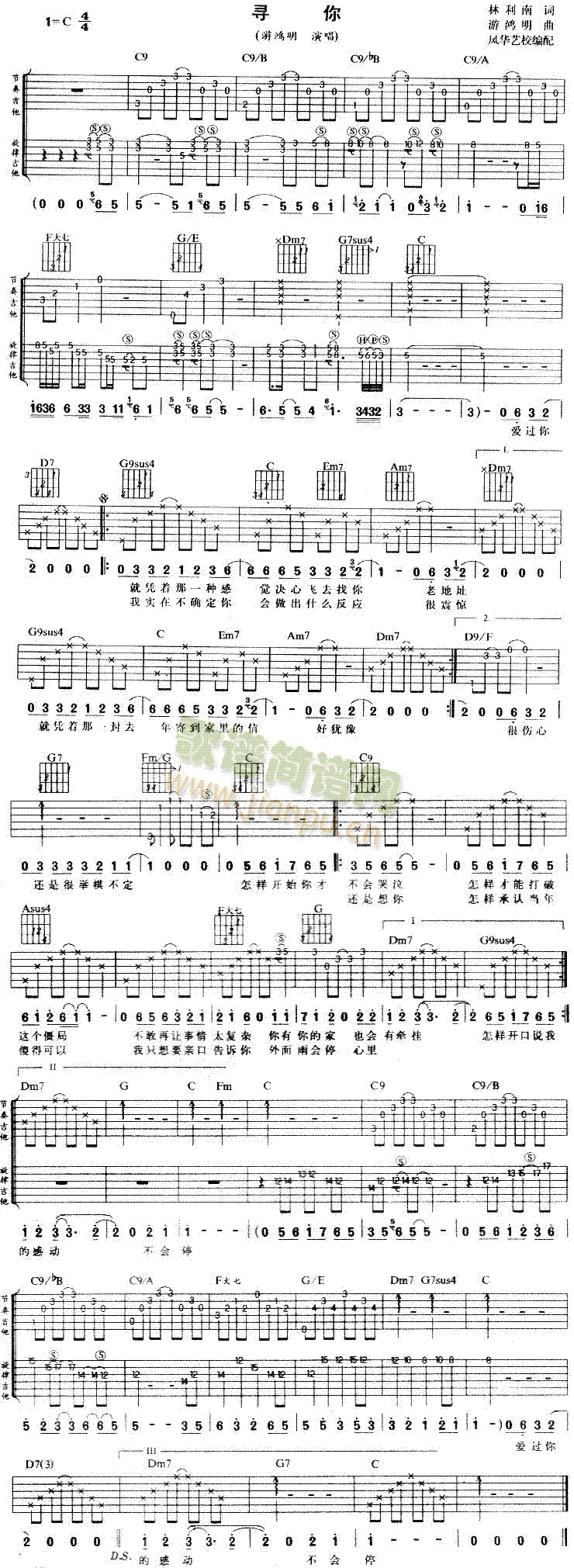 寻你(吉他谱)1