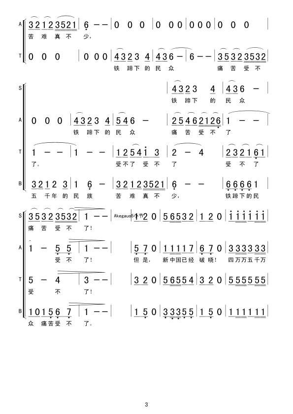 怒吼吧，黄河！(七字歌谱)3