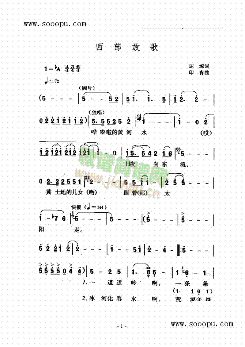 西部放歌歌曲类简谱(其他乐谱)1