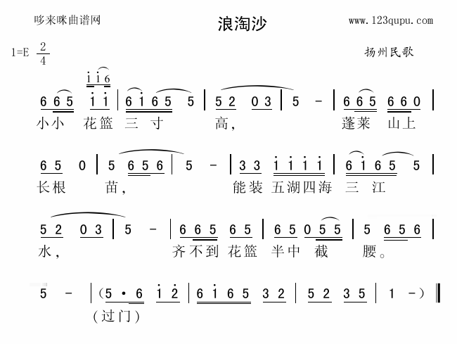 浪淘沙(三字歌谱)1