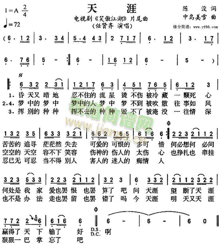 天涯片尾曲(五字歌谱)1