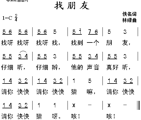 找朋友(三字歌谱)1