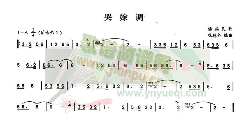 哭嫁调(葫芦丝谱)1