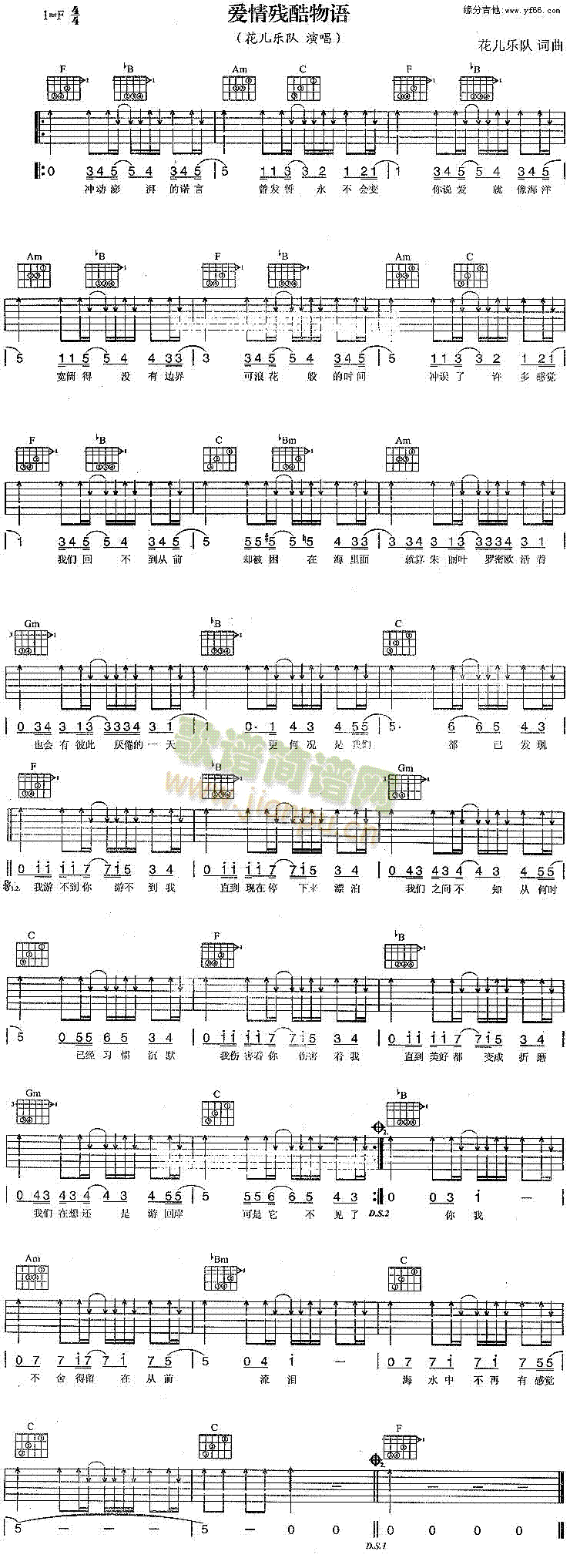 爱情残酷物语(六字歌谱)1