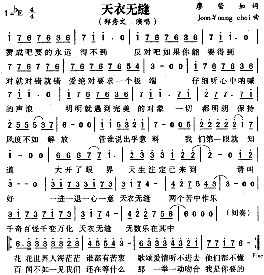 天衣无缝(四字歌谱)1