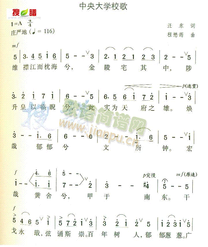 中央大学校歌(六字歌谱)3