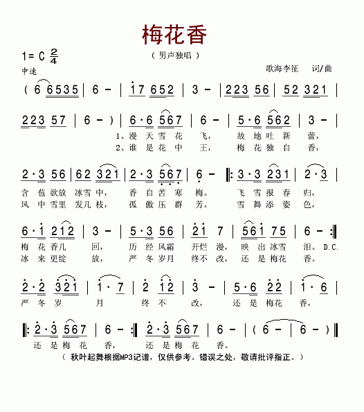 梅花香(三字歌谱)1