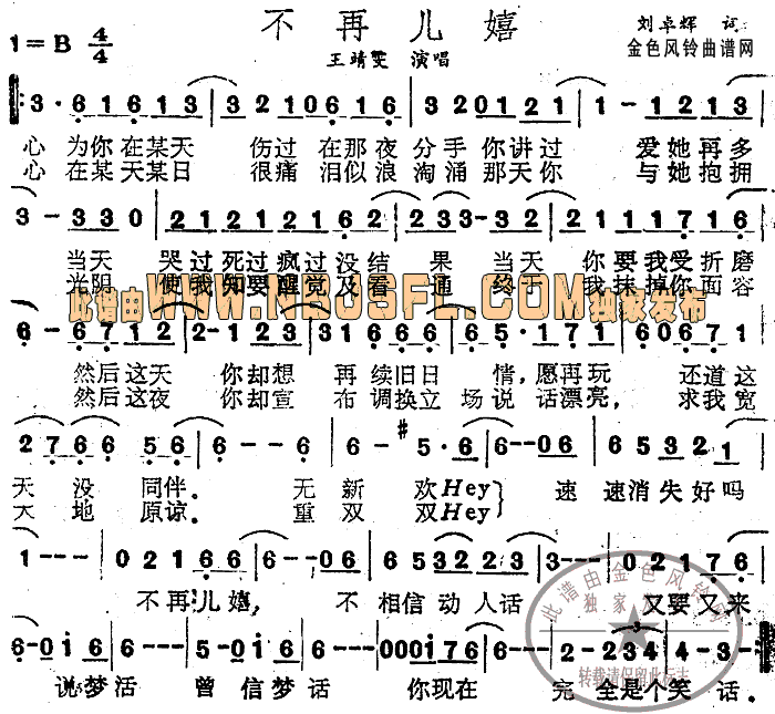 不再儿嬉(四字歌谱)1