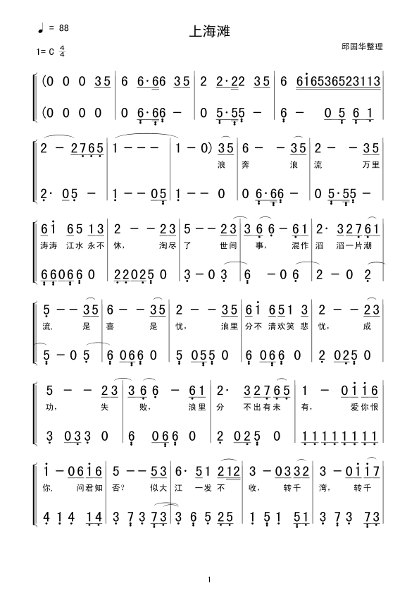 上海滩(三字歌谱)1
