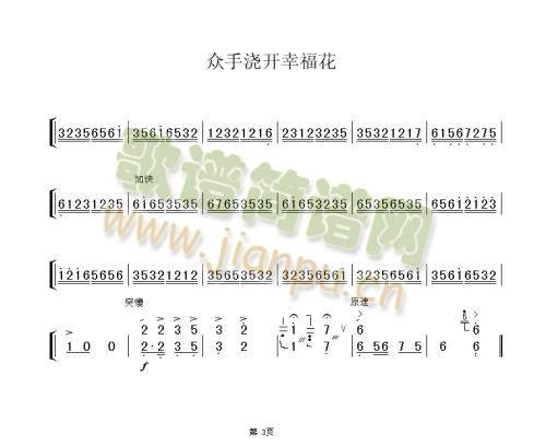 众手浇开幸福花(其他)3