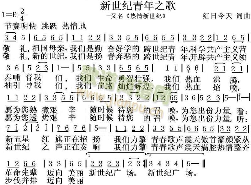 新世纪青年之歌(七字歌谱)1