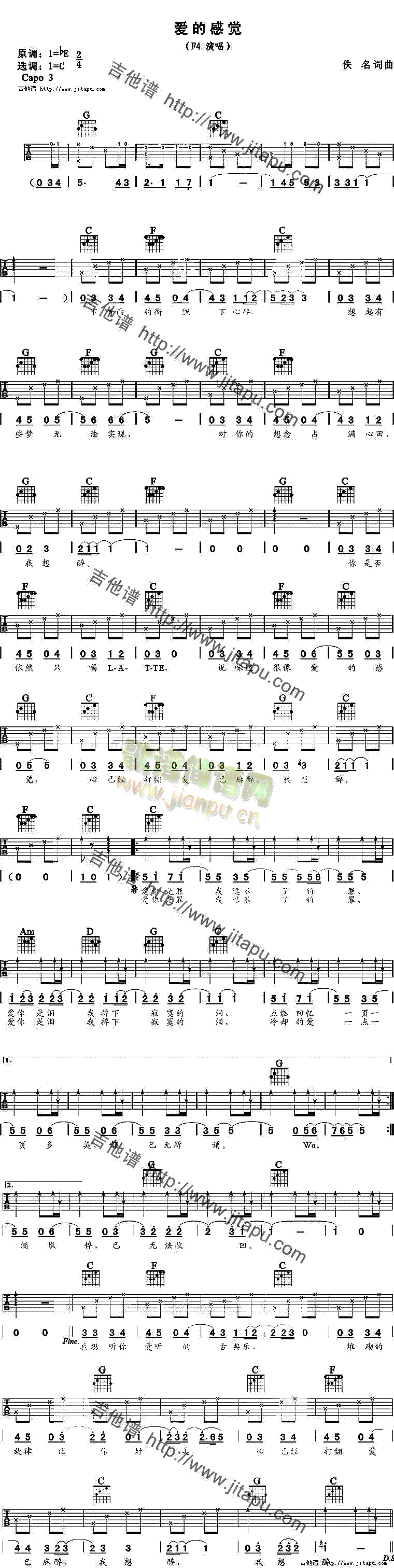 爱的感觉(吉他谱)1