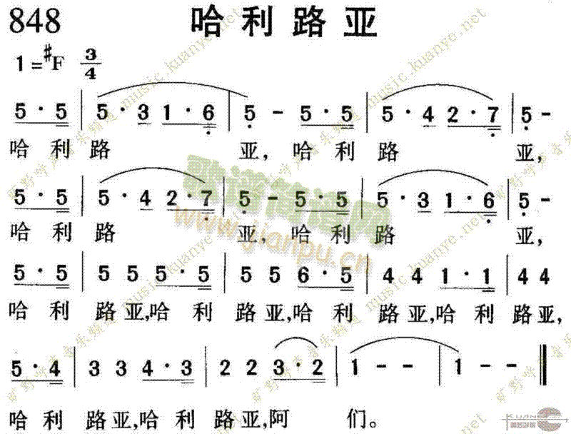 848哈利路亚(七字歌谱)1