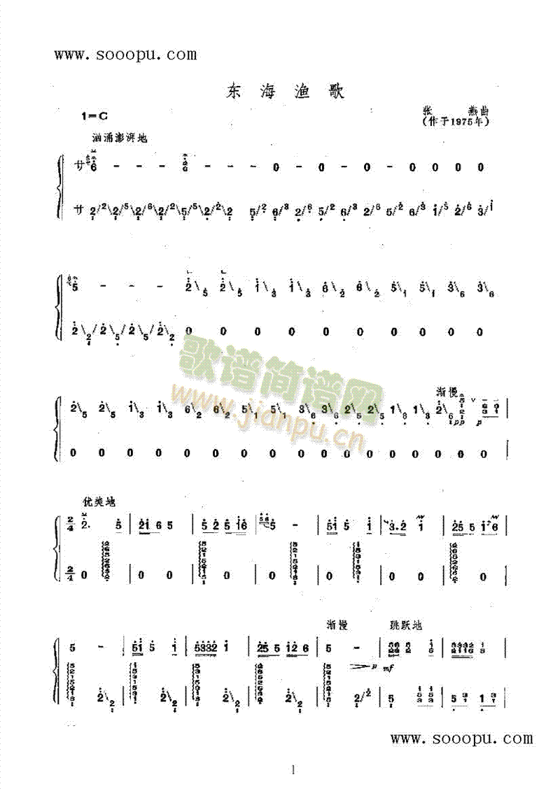 东海渔歌第二版民乐类古筝(其他乐谱)1