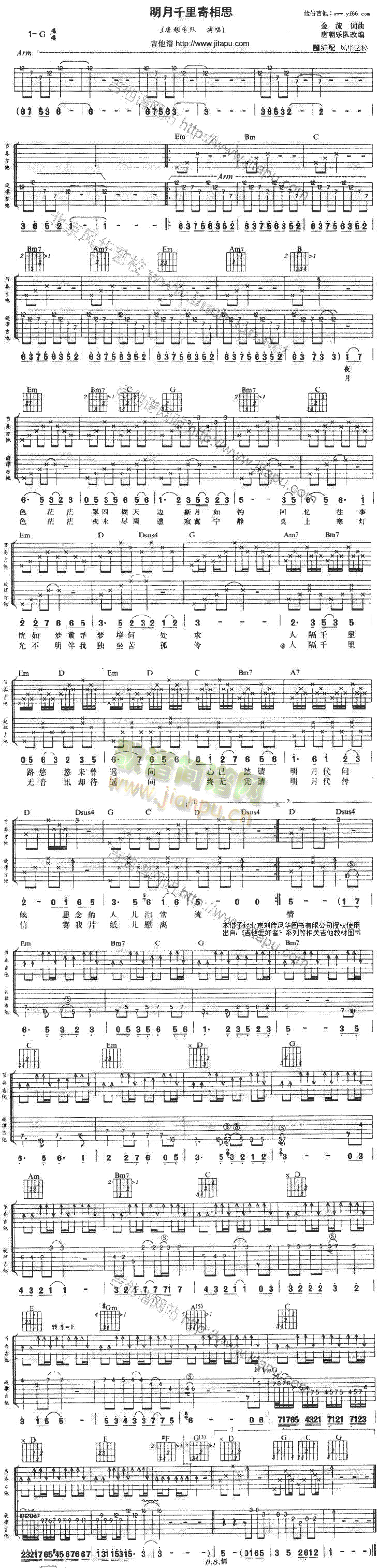 明月千里寄相思(吉他谱)1