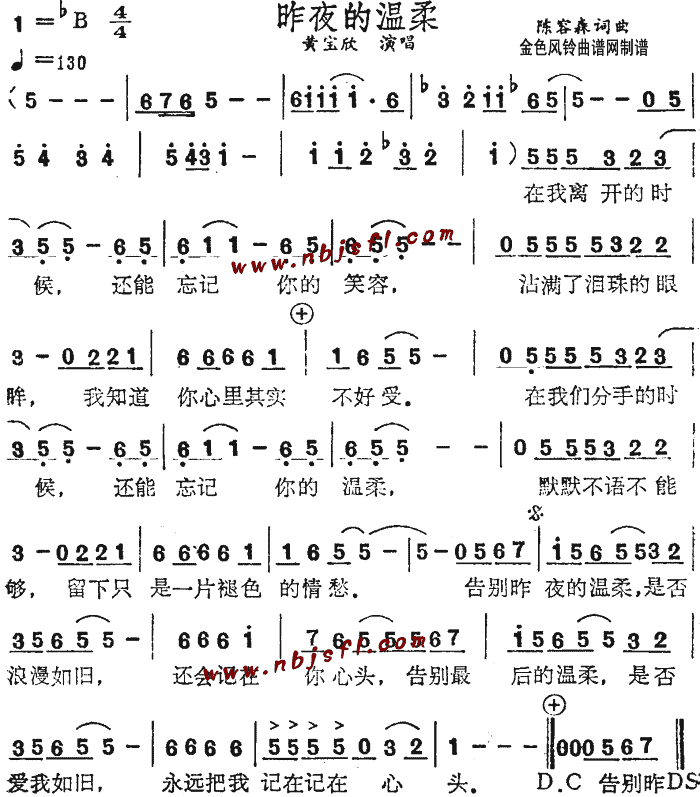 昨夜的温柔(五字歌谱)1