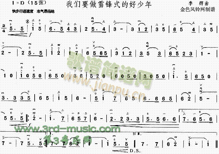 我们要做雷锋式的好少年(二胡谱)1