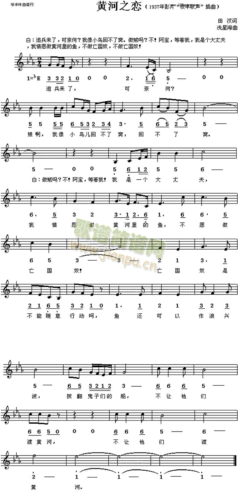 黄河之恋(四字歌谱)1