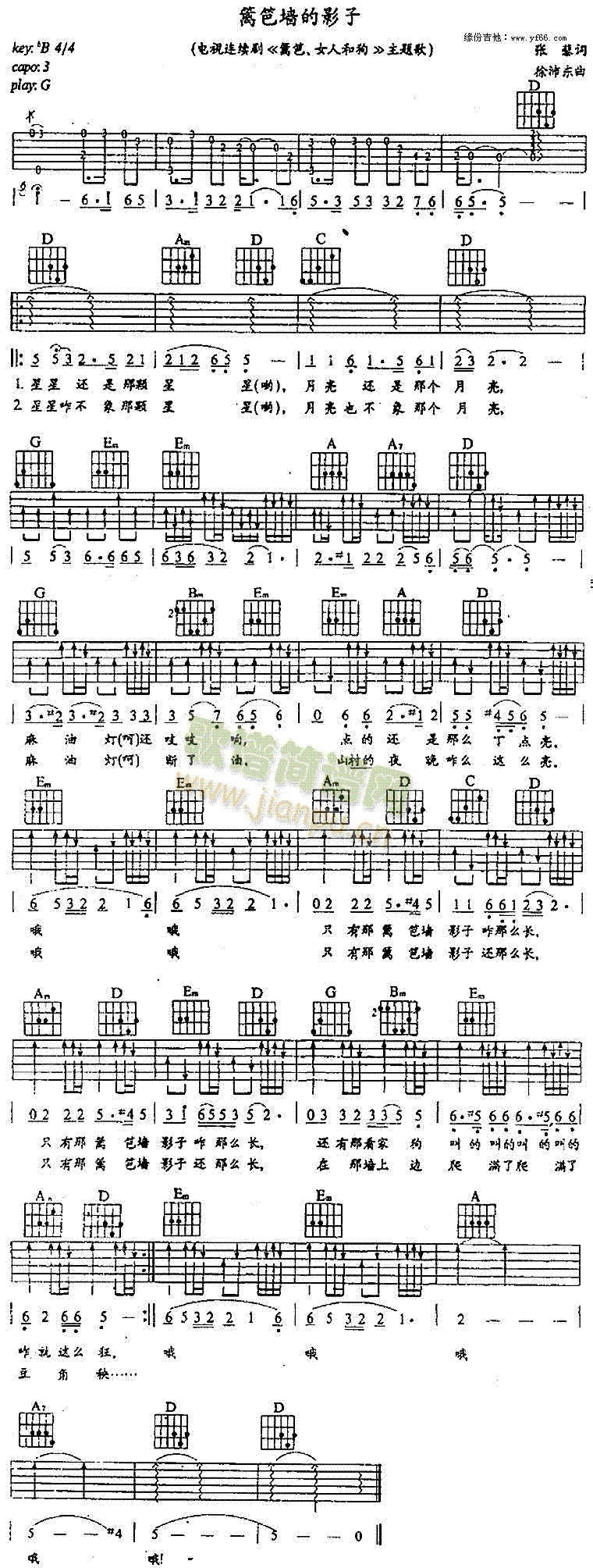 篱笆墙的影子(吉他谱)1