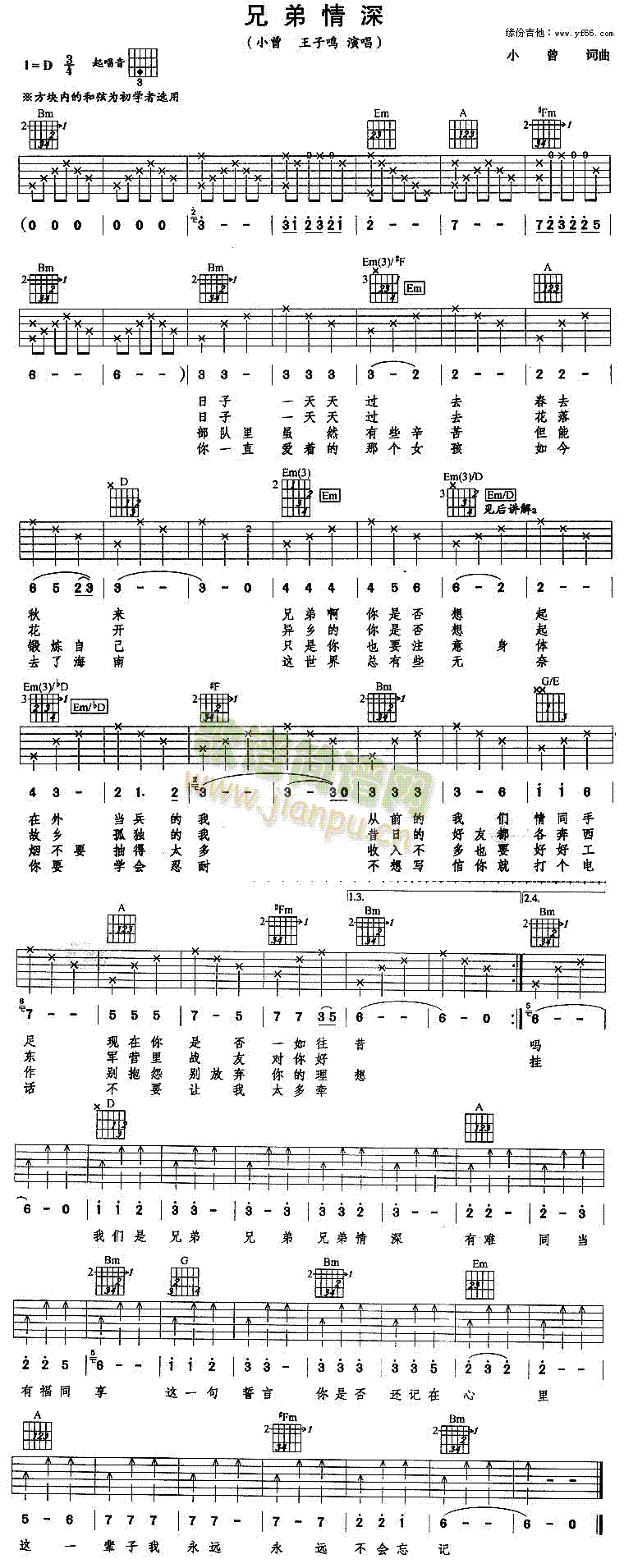 兄弟情深(四字歌谱)1