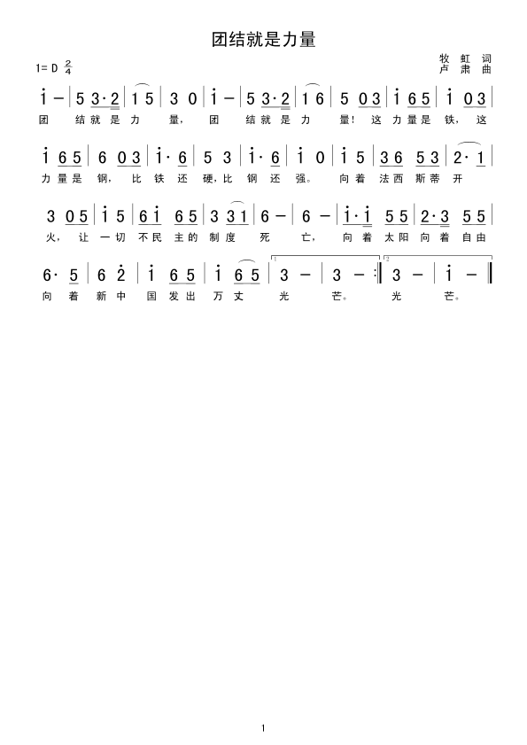 团结就是力量(六字歌谱)1