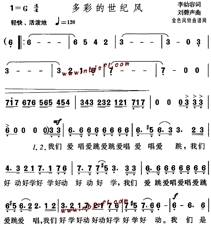 多彩的世纪风(六字歌谱)1