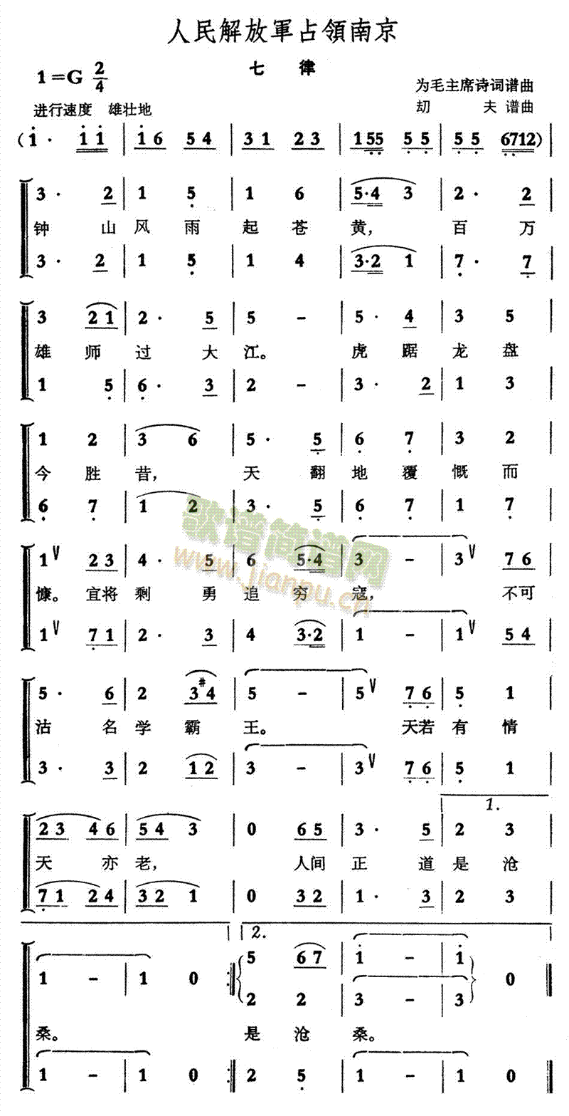 人民解放军占领南京(九字歌谱)1