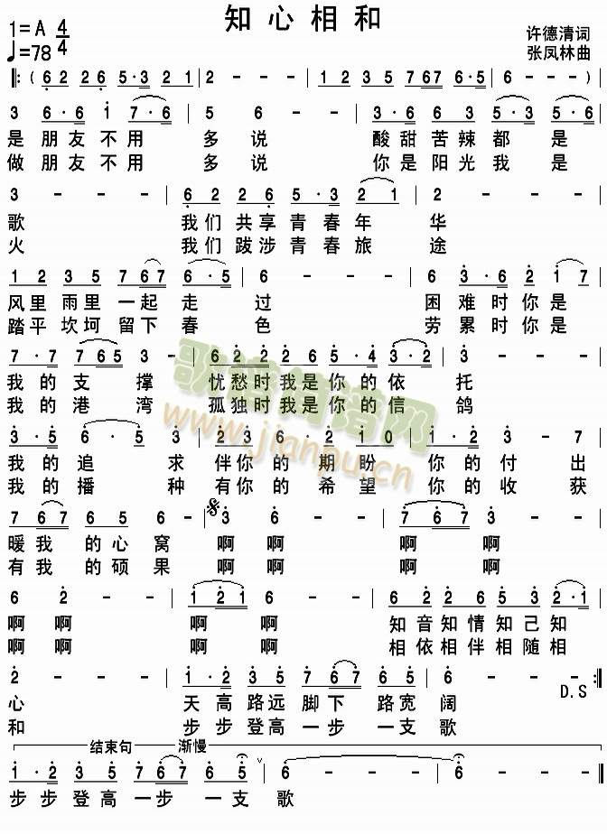 知心相和(四字歌谱)1