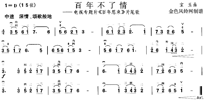 百年不了情(五字歌谱)1