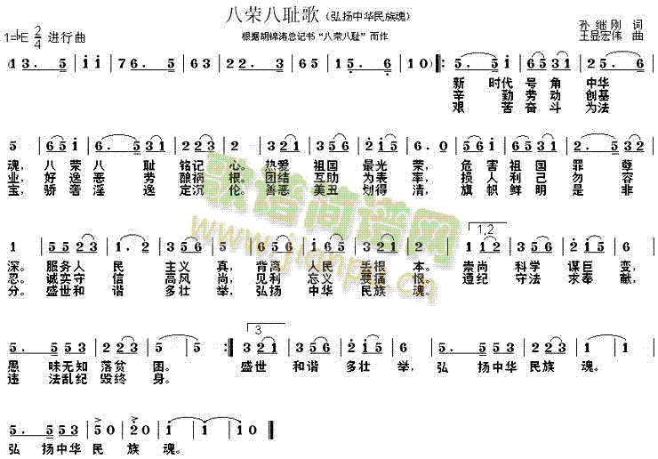 八荣八耻歌(五字歌谱)1