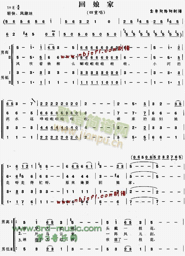 回娘家(三字歌谱)1