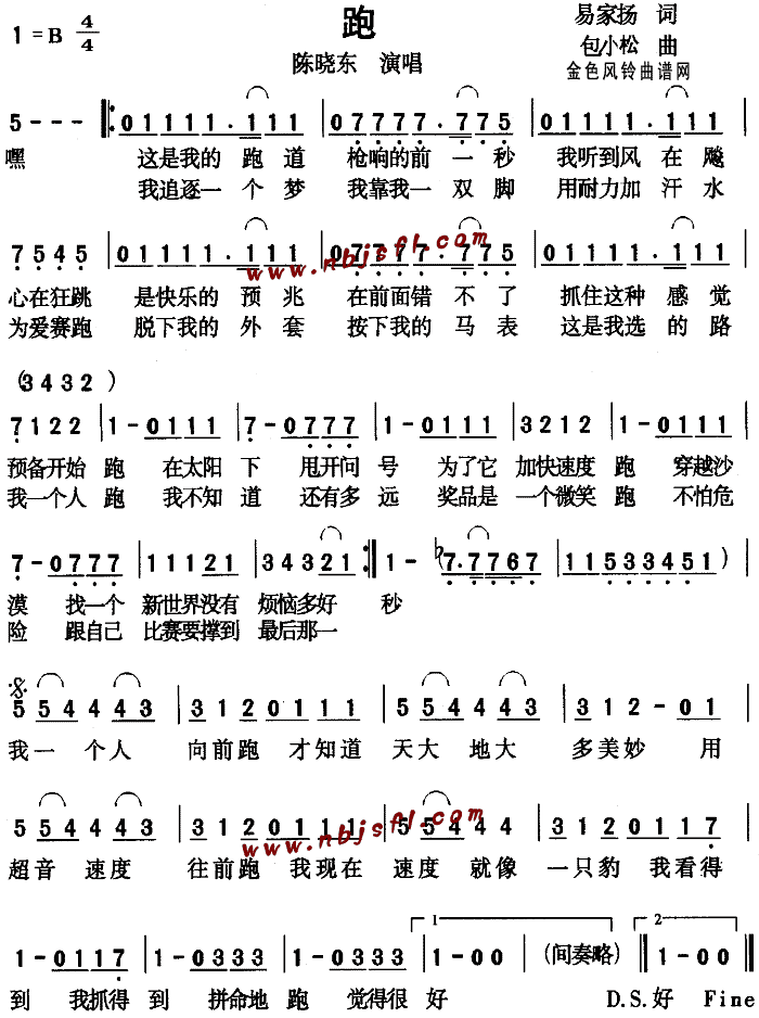 跑(一字歌谱)1