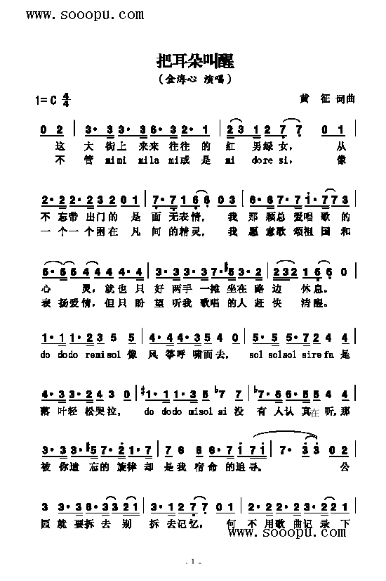 把耳朵叫醒歌曲类简谱(其他乐谱)1