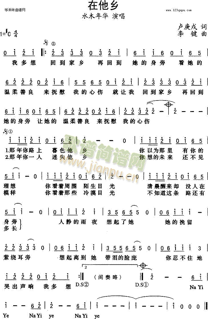 在他乡(三字歌谱)1