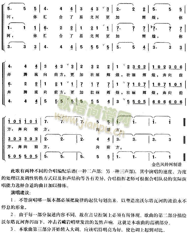 沃尔塔瓦河(五字歌谱)3