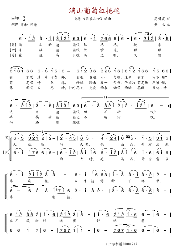 满山葡萄红艳艳(七字歌谱)1