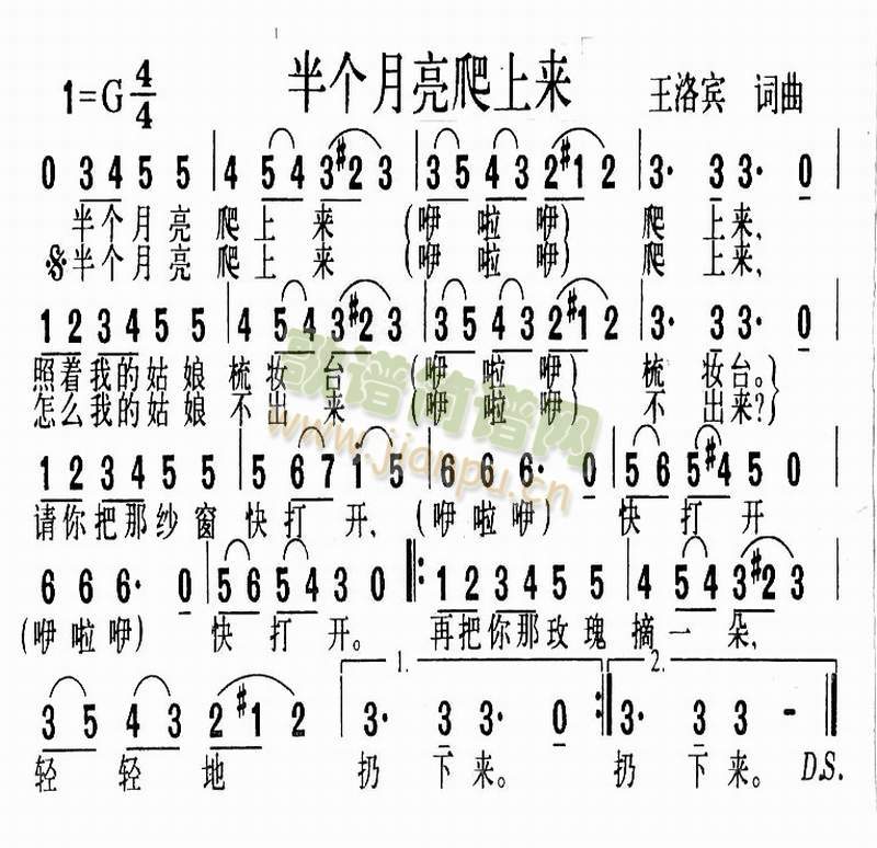 半个月亮爬上来(七字歌谱)1