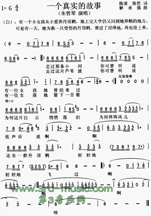 一个真实的故事(七字歌谱)1