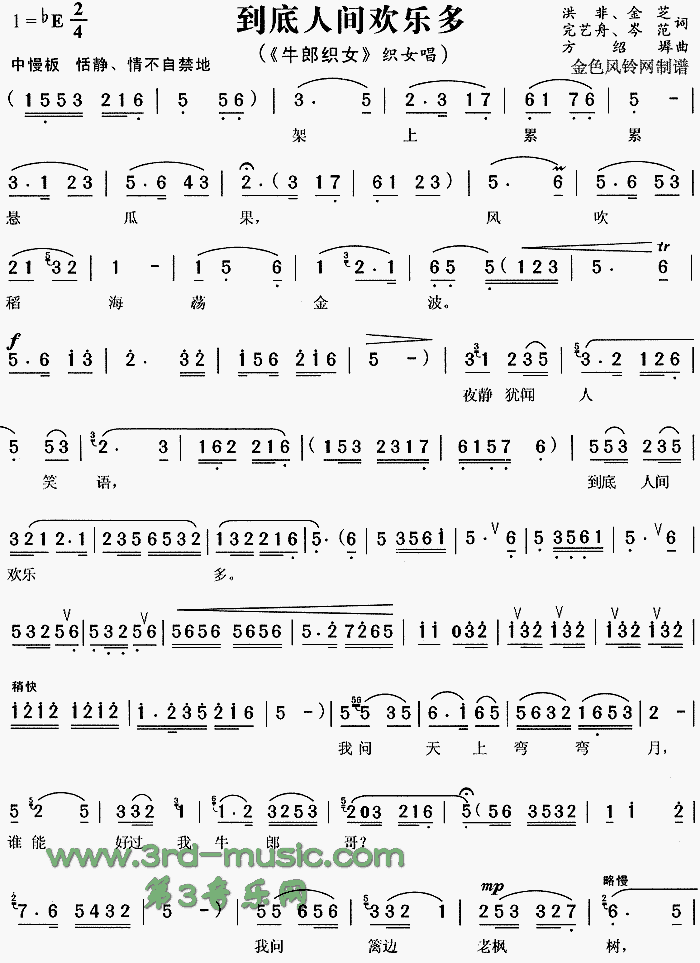 到底人间欢乐多(七字歌谱)1