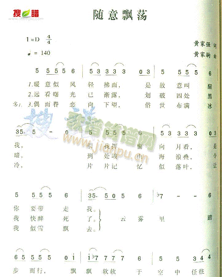 随意飘荡(四字歌谱)1