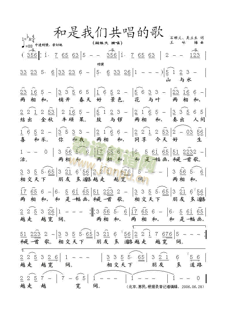 和是我们共唱的歌(八字歌谱)1