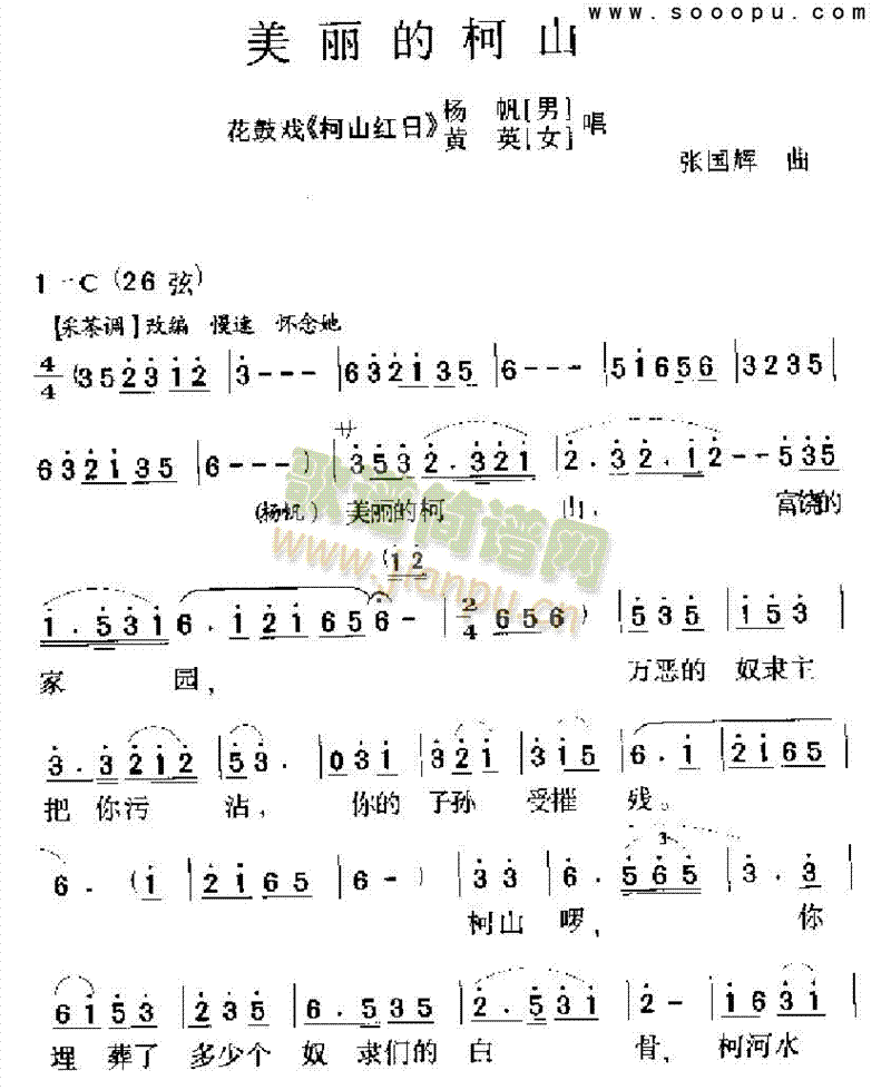 美丽的柯山其他类戏曲谱(其他乐谱)1