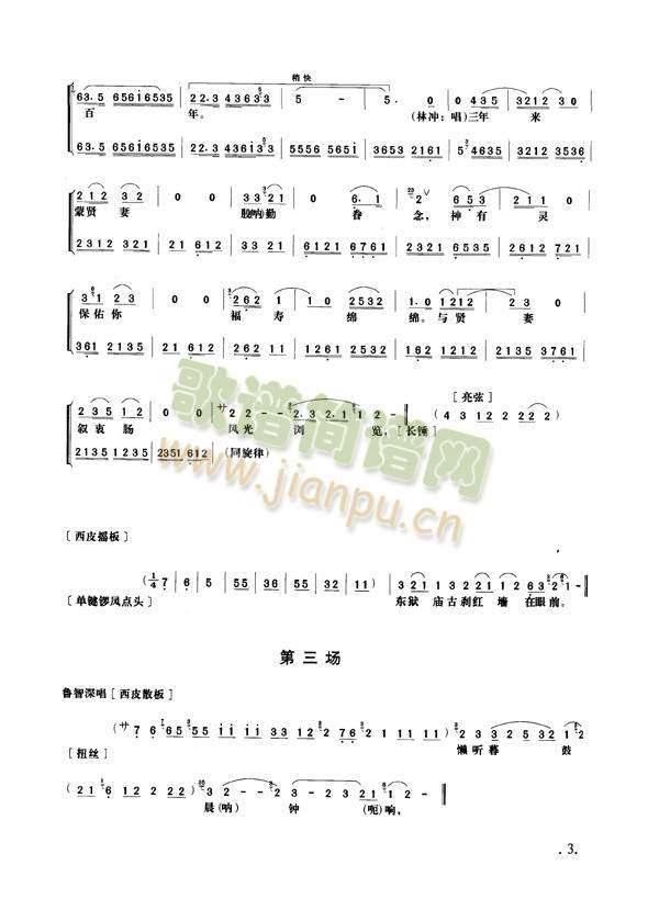 野猪林1-8(其他)3