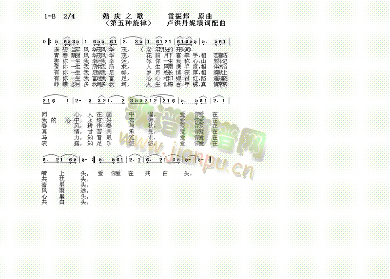 婚庆之歌之五(六字歌谱)1