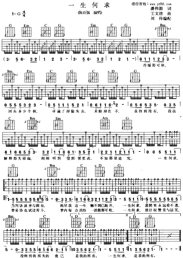 一生何求(吉他谱)1