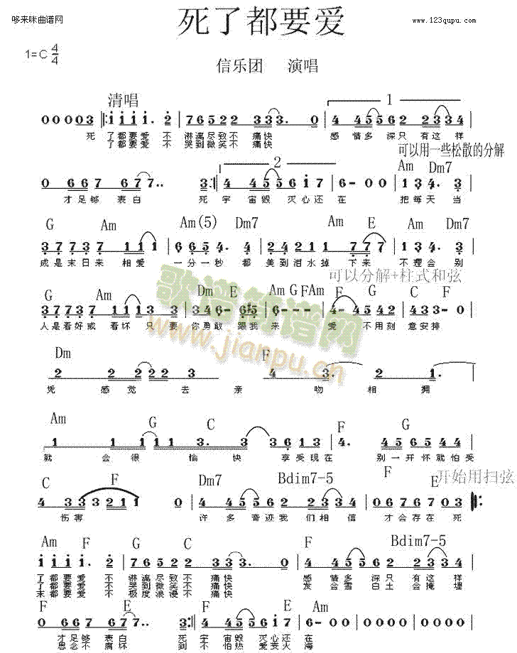 死了都要爱(五字歌谱)1