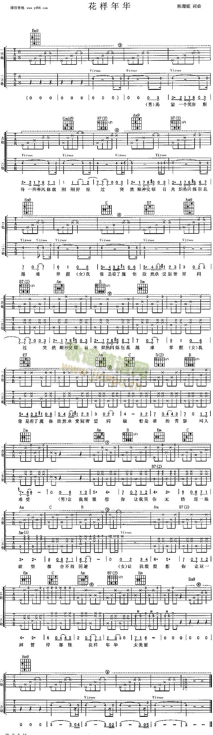 花样年华(四字歌谱)1