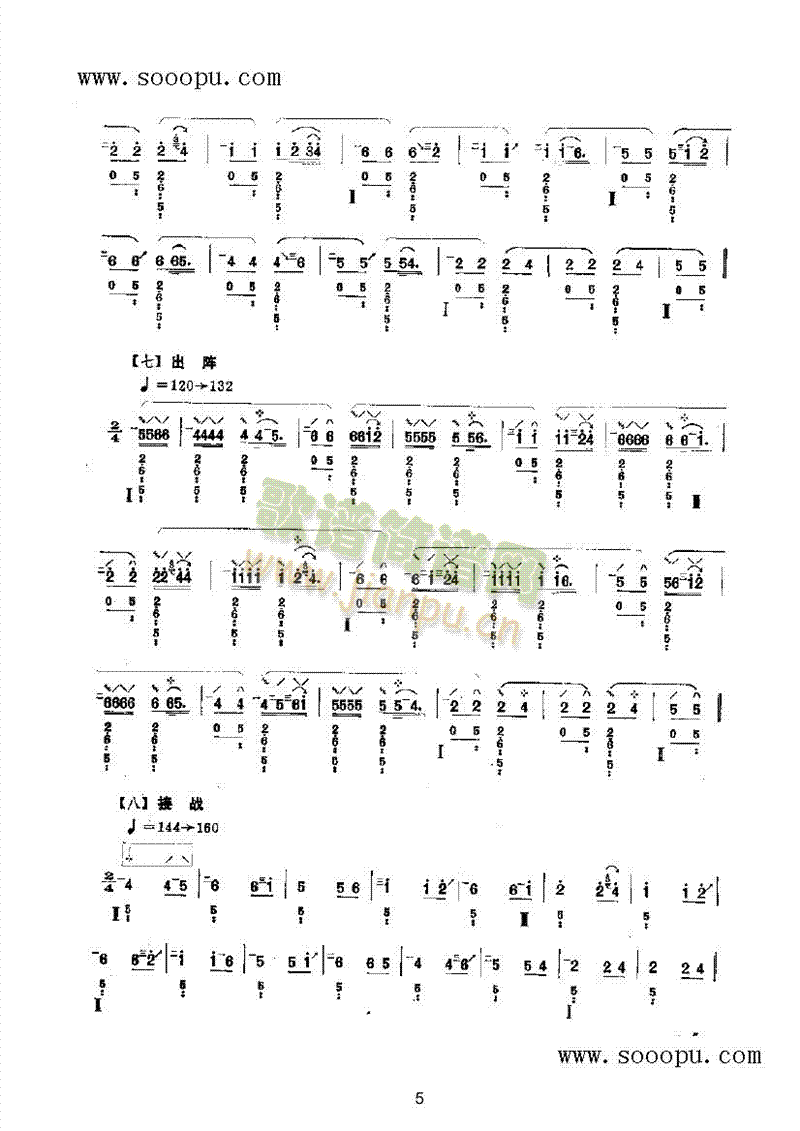 霸王卸甲民乐类琵琶(其他乐谱)5