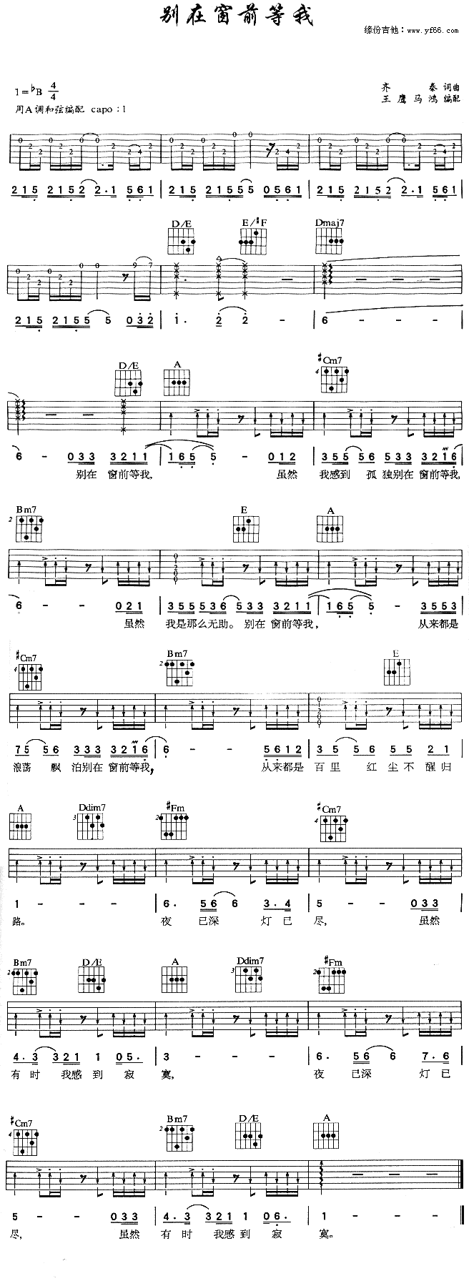 别在窗前等我(吉他谱)1