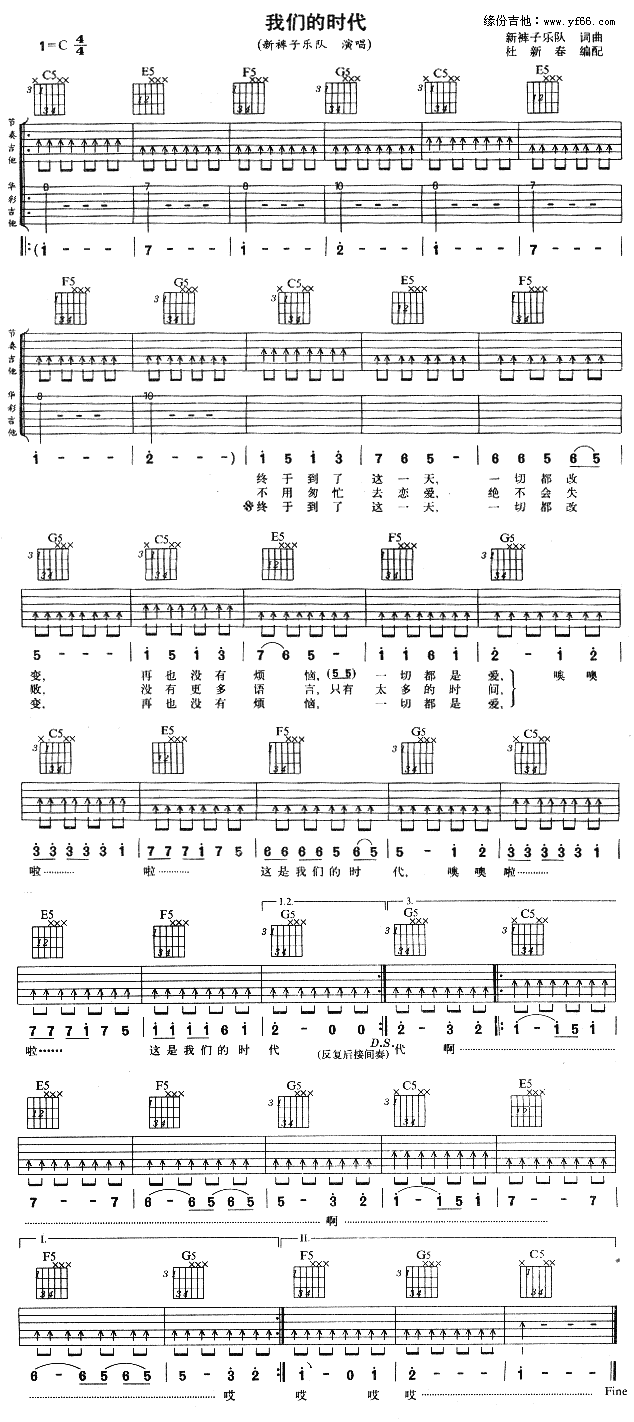 我们的时代(五字歌谱)1